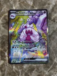 2026年最新】デカヌチャン sarの人気アイテム - メルカリ