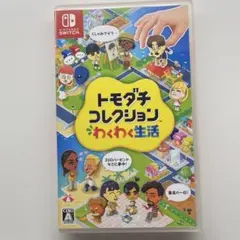【値下不可】Switch トモダチコレクション パッケージ版