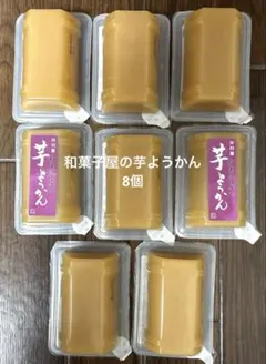 井村屋　和菓子屋の芋ようかん　8個　セット　芋羊羹