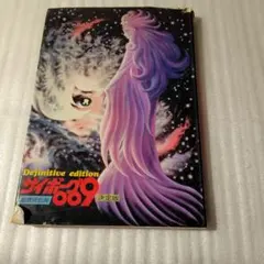 2025年最新】サイボーグ009 カラー完全版の人気アイテム - メルカリ