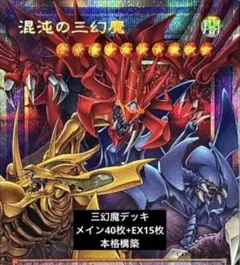 【特価】遊戯王OCG デュエルモンスターズ ユベル三幻魔デッキ3重スリーブ 特価】遊戯王OCG デュエルモンスターズ ユベル三幻魔デッキ3重スリーブ