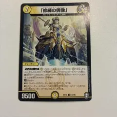 デュエルマスターズ 修練の偶像 RP14 12/95