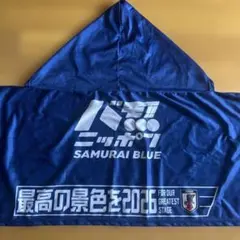 サッカー日本代表 フード付きタオル SAMURAI BLUE