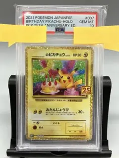 2026年最新】お誕生日ピカチュウ psa9の人気アイテム - メルカリ