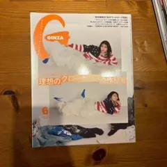 洋服好きのお宅を訪問!GINZA 6月号「理想のクローゼットの作り方」