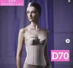 セモアノーブル　ロングビスチェ【C65】 NOBLE – 【公式】ブライダルインナー｜C'EST MOI（セモア）