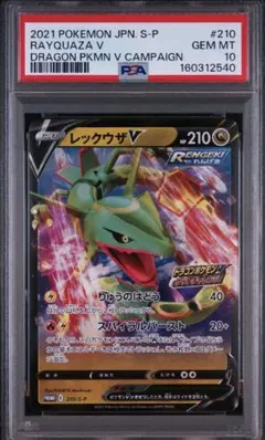 良品 レックウザ 明治 Meiji プロモ ポケモンカード PSA7-8相当 良品 レックウザ 明治 Meiji プロモ ポケモンカード PSA7-8相当 - メルカリ