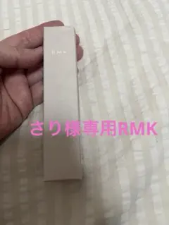 さり様専用RMKコンシーラーのサムネイル