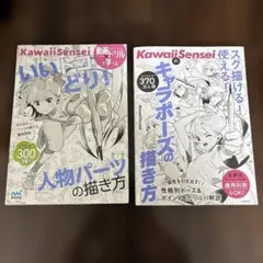 Kawaii Sensei イラスト本セット