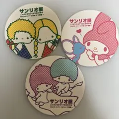サンリオ展 コースター 3枚セット