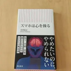 スマホは心を操る