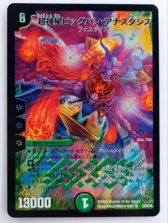 美品【ホイル】超神星ビッグバン・アナスタシス