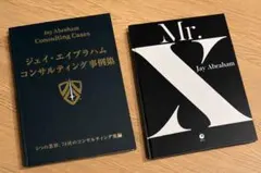 天才コンサルタントの思考法 ステルス・マーケティング ジェイ
