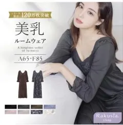 tu-hacc 美乳ルームウェア　75L チャコールグレーのサムネイル
