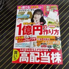 ダイヤモンド ザイ 2026年1月号 別冊付録なし