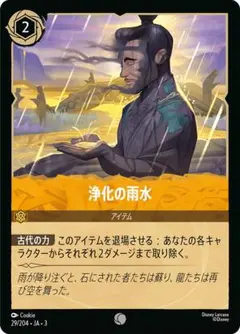 浄化の雨水 コモン 4枚 インクランド探訪 ロルカナ