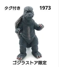 MDA × UNBOX INDUSTRIES ゴジラ 1954 ソフビ - メルカリ
