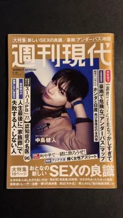 週刊現代 2026年9月28日　最新号