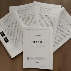 2026年最新】鉄緑会 化学 冊子の人気アイテム - メルカリ