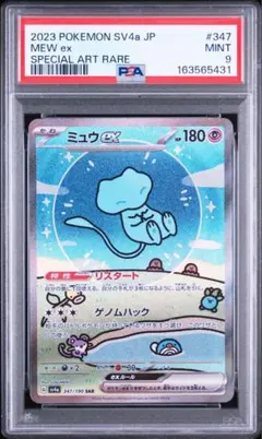 2026年最新】ミュウEX sar psa9の人気アイテム - メルカリ