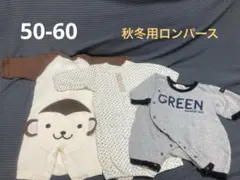 新生児　ロンパース 3枚セット　秋冬用　男の子