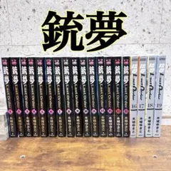 2025年最新】銃夢 全巻の人気アイテム - メルカリ