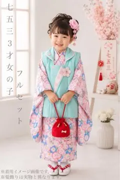 【着物と帯 時流】O26972◆七五三 3才女の子着物 被布コートセット◆6点 着物と帯 時流】O26972◇七五三 3才女の子着物 被布コートセット◇6点