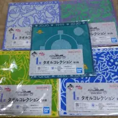 一番くじ ジョジョの奇妙な冒険 I賞 タオルコレクション 全5種セット