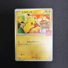 2026年最新】ピカチュウ マクドナルドの人気アイテム - メルカリ