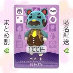 【住民】 249 ベアード どうぶつの森 amiiboカード