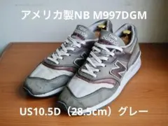 US10.5D USA製 M997DGM 28.5cm ニューバランス アメリカ