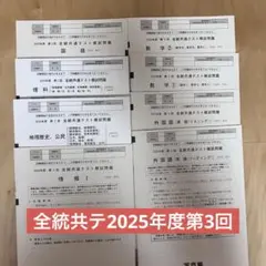第3回ベネッセ•駿台マーク模試 2025年11月実施 第3回ベネッセ•駿台マーク模試 2025年11月実施 3rd Benesse Sundai