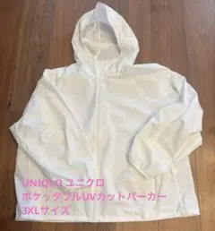 UNIQLO ユニクロ ポケッタブルUVカットパーカ3XL／White