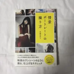 情景ポートレートの撮り方