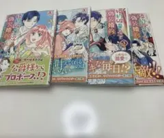 2026年最新】婚約破棄の次は偽装婚約 4の人気アイテム - メルカリ