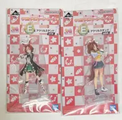 2点セット　一番くじ ウマ娘 プリティーダービー 9弾 E賞 アクリルスタンド