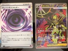 テレパスちょうエネルギー R & メガジガルデEX SR