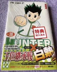 HUNTER×HUNTER ブックカバー サークルKサンクス - メルカリ