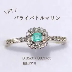 パライバトルマリン　プラチナ　リング　指輪　天然石　希少石　誕生石