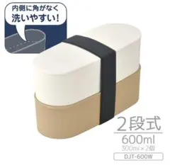 サーモス　2段弁当箱　DJT-600W ベージュ　600mL 食洗機対応のサムネイル