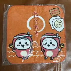 ちいかわ たこイカ ハンドタオル たこやき 新品未使用