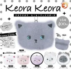 keorakeora ケオラケオラ もこもこフェイスポーチ