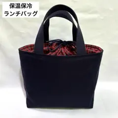 保温保冷ランチバッグ お弁当袋 巾着トートバック 男の子 女の子 紺×チェック赤