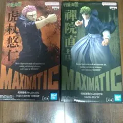 禪院直哉 虎杖悠仁 maximatic フィギュア