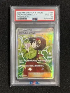 2026年最新】エリカのおもてなし sr psa10の人気アイテム - メルカリ