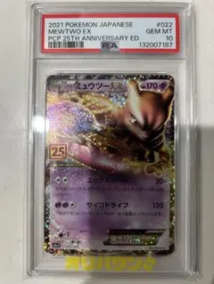 PSA10最高評価】ミュウツーEX 25th 鑑定品 - メルカリ