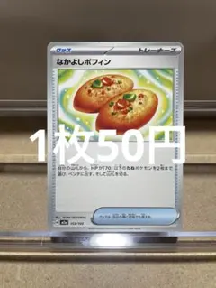 なかよしポフィン SVK デッキビルドBOX ステラミラクル 018/044