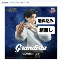 呪術廻戦 Grandista 乙骨憂太 フィギュア 箱無し