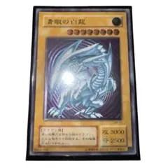 ブルーアイズホワイトドラゴン　ブルーアイズアルティメットドラゴン　5枚セット❗ 2025年最新】アルティメット ブルーアイズホワイトドラゴンの人気