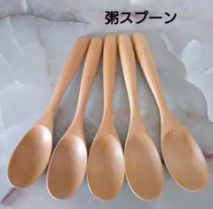 木製 白木かゆスプーン5本のサムネイル